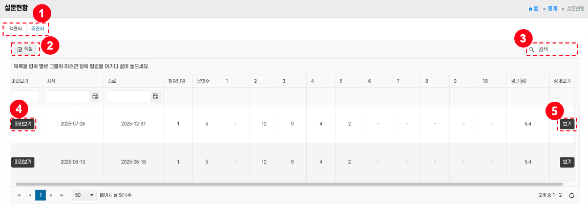 통계-설문현황(객관식)